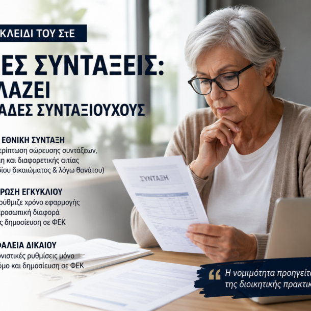 Συνταξιούχος εξετάζει απόφαση για εθνική σύνταξη και διπλές συντάξεις σε γραφείο δικηγόρου.